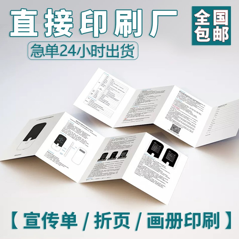 彩页dm单张说明书折页定制打印彩色黑白骑钉小册子数码画册胶装书图片