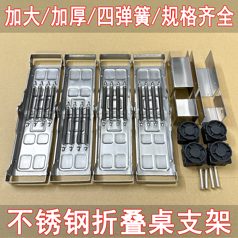 全套不锈钢折叠桌子配件加厚双弹簧铰链铰链承重支撑架餐30方管台