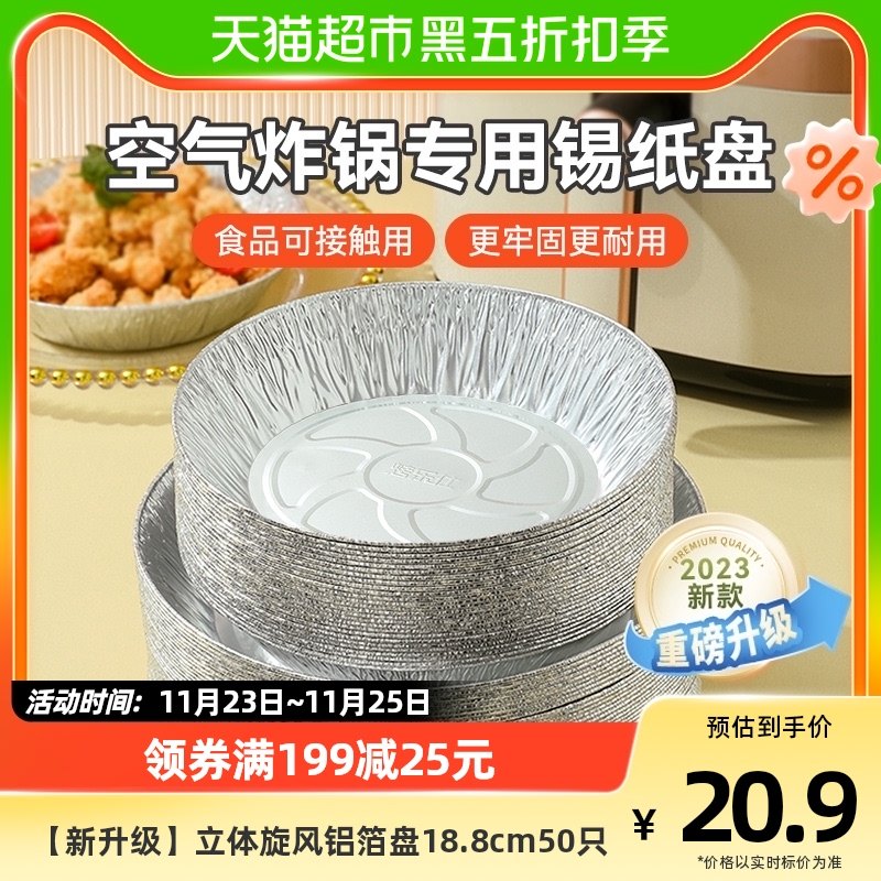 烤乐仕空气炸锅专用锡纸盒家用烘焙锡箔纸垫烤旋风锡纸18.8cm50只