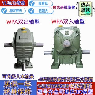 厂促wpa立式 涡轮级速器wps小型电机变速箱 速机蜗轮蜗杆优惠 包邮