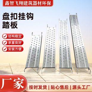 长促热镀锌挂钩钢跳板盘扣挂钩踏板钢制脚手架踏板盘扣建筑工地走