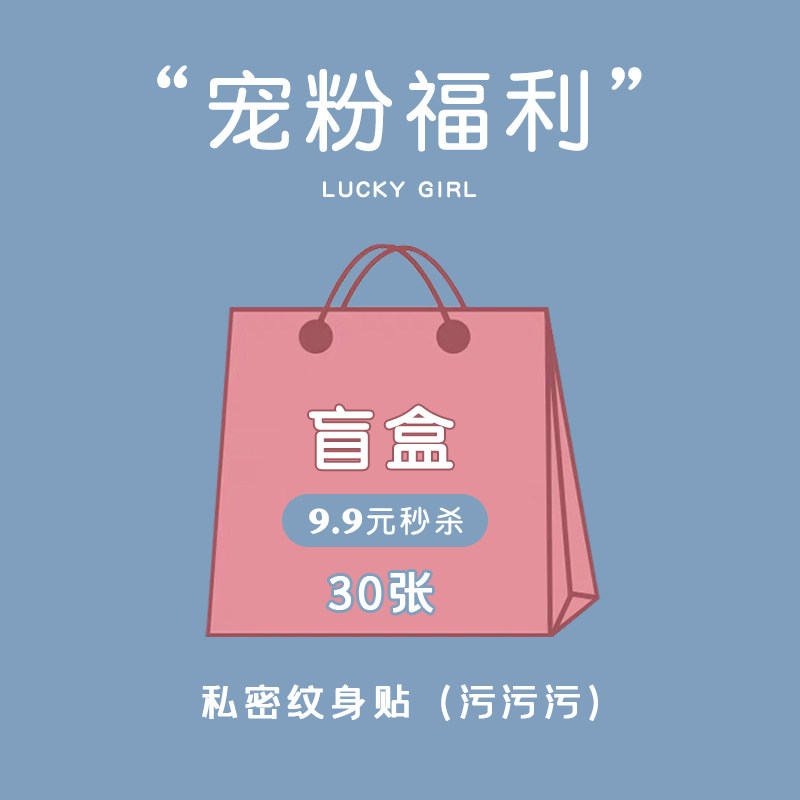 纹身贴女防水持久白虎女防水持久趣情私密特别的贴纸成人情侣贴画,家居饰品,其他贴饰,淘宝优惠券,粉丝福利购,淘宝优惠卷