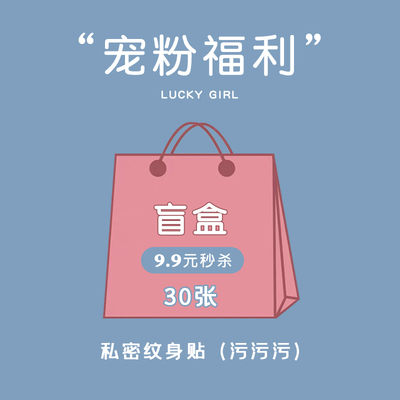 30张污成人纹身贴私密方便去除