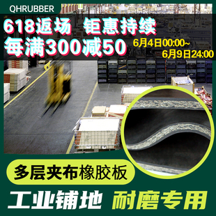 QH夹布橡胶板工业铺地减震加厚布货车厢胶皮耐磨加线加线橡胶垫片