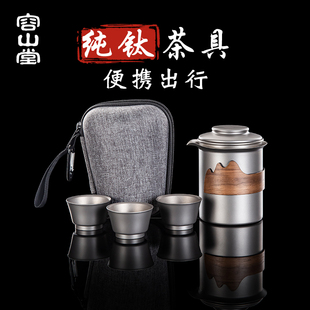 双层茶杯茶壶户外功夫茶套装 容山堂茗趣纯钛旅行茶具快客杯便携式