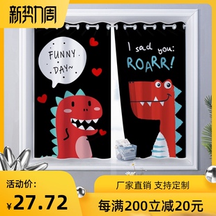 儿童房卡通可爱小恐龙卧室飘窗隔断窗帘宿舍客厅家用定制遮光布