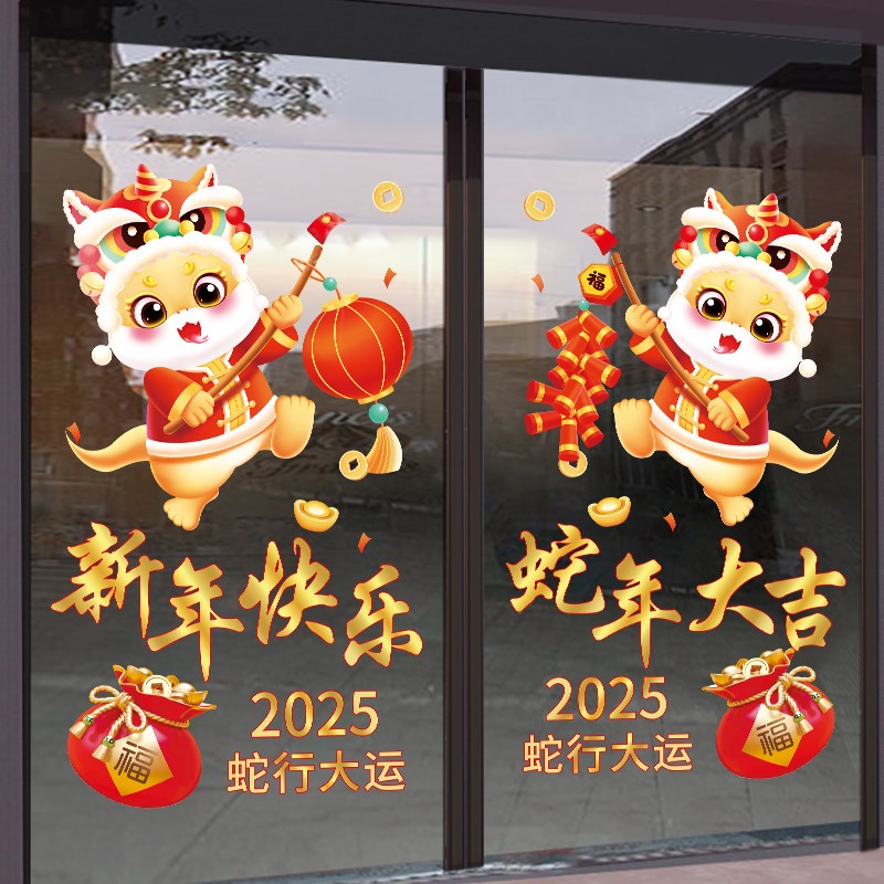 2025新年装饰窗花蛇年门贴福字灯笼春节窗贴过年橱窗静电玻璃贴纸