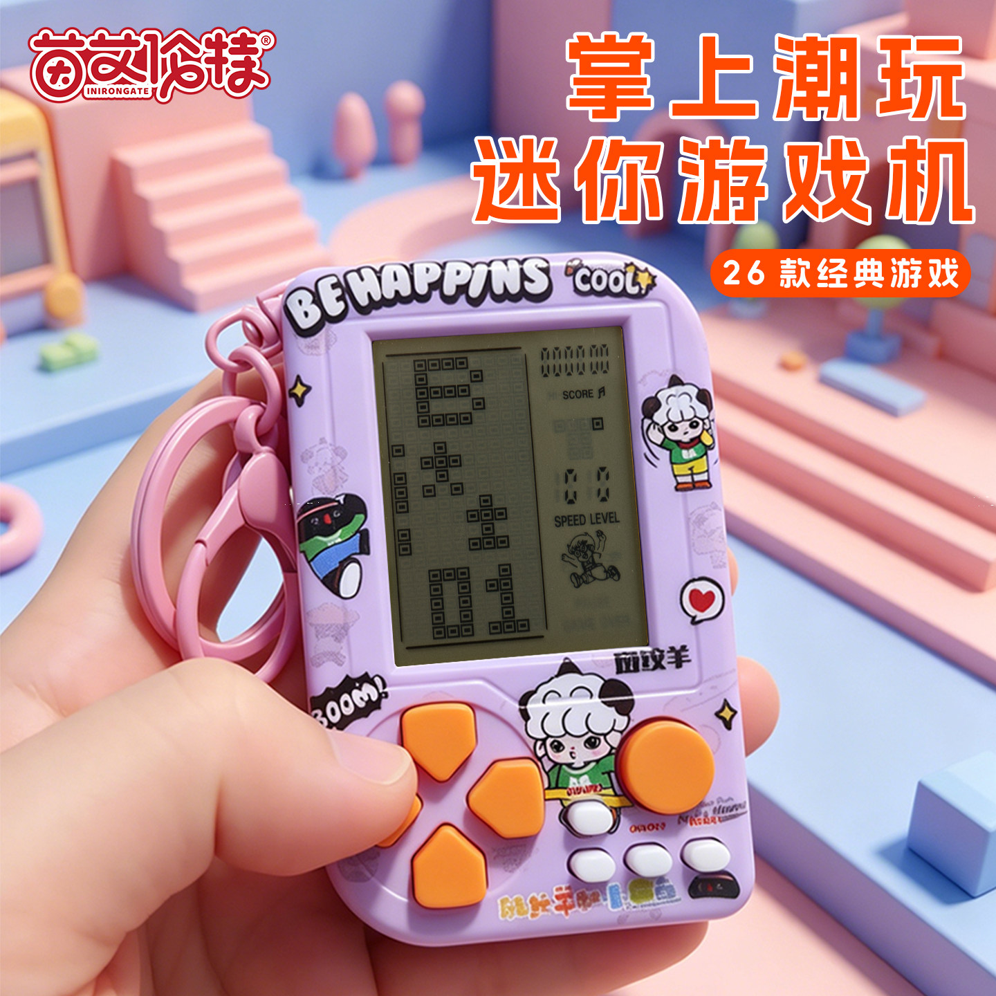 掌上游戏机潮玩经典俄罗斯方块迷你口袋游戏机益智玩具男生日礼物
