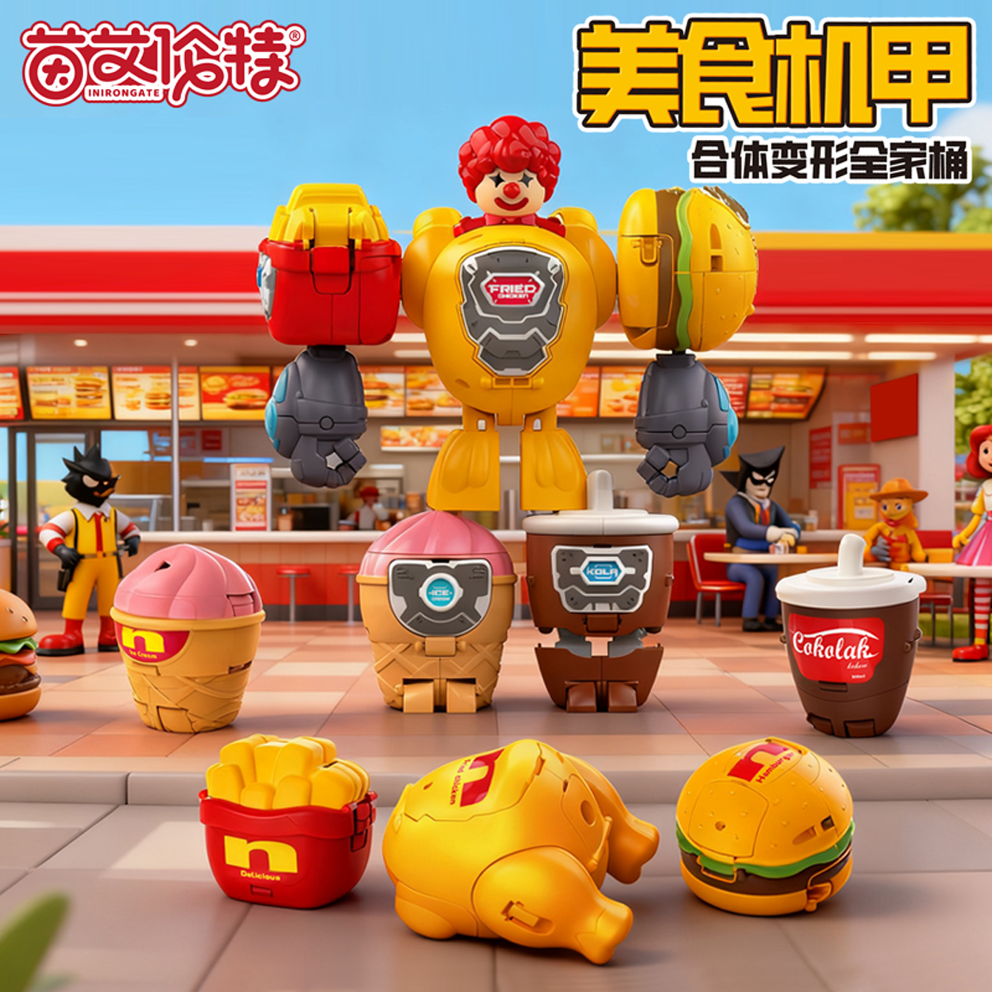 变形玩具汉堡机器人薯条可乐战士
