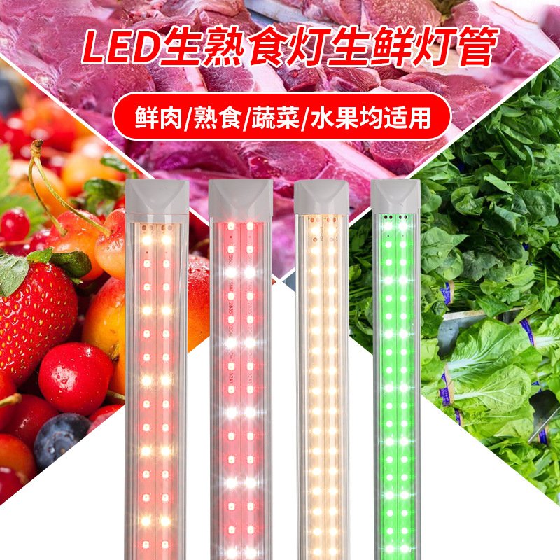 LED生鲜灯水果蔬菜卤菜熟食冷藏展示柜超市餐馆T5T8超亮灯管