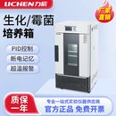 力辰生化培养箱实验室低温培养箱细菌微生物霉菌培养箱恒温恒湿箱
