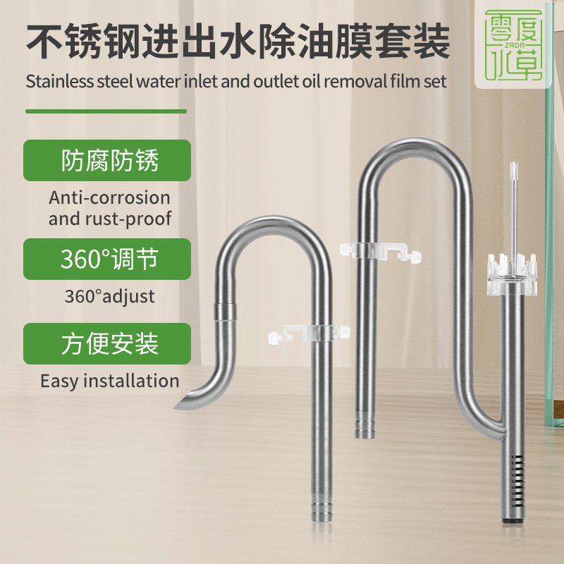 ZRDR鱼缸不锈钢进出水口水草缸除油膜器过滤桶进出水管除油膜