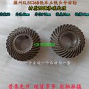 铣床X5036螺旋伞齿轮机床配件X5036B立铣头菊花伞齿轮Z30 滕州立式