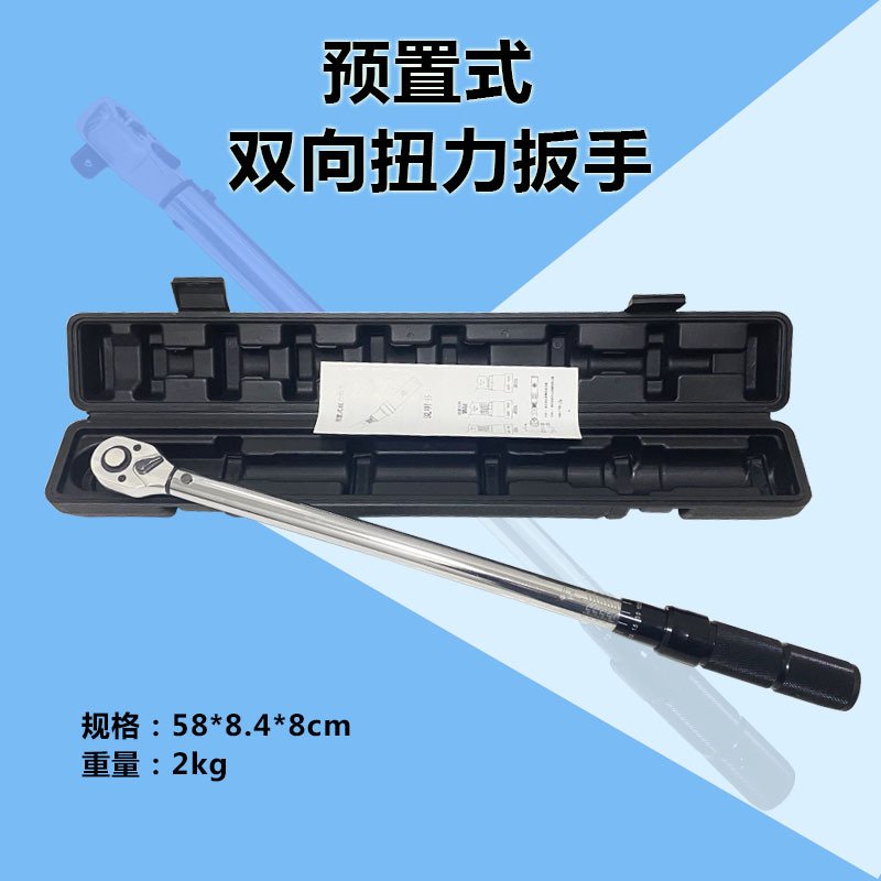 预置式力矩扳手60-330Nm/44-243FT多功能多用途可调式扭力扳手7修