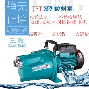 铸铁家用自吸泵喷射泵高吸程增压泵深井泵无塔供水抽水机 三铃新款