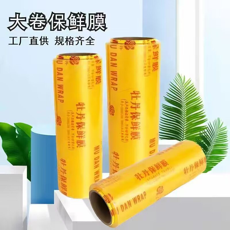 出口品质大卷保鲜膜商超PVC缠绕膜食品级家用冰箱蔬果保鲜膜