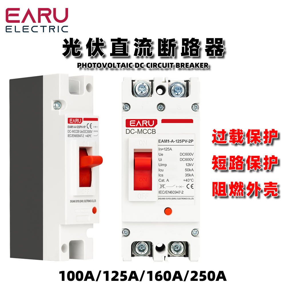 直流250V 500V直流太阳能塑壳断路器MCCB过载保护开关保护器，用