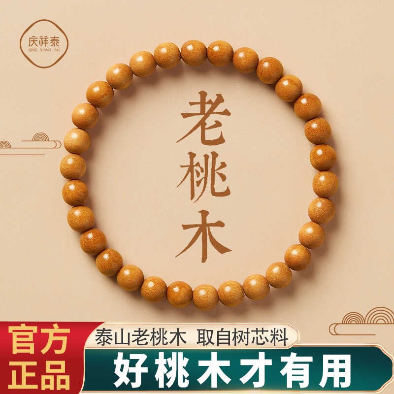 天然桃木手串女款念珠佛珠朱砂静心D护身男手链木质手串官方旗舰
