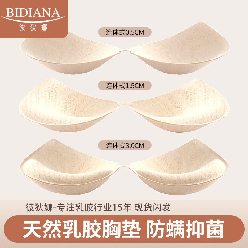 天然乳胶胸垫插片水滴形瑜伽运动文胸垫夏季透气聚拢加厚替换垫片