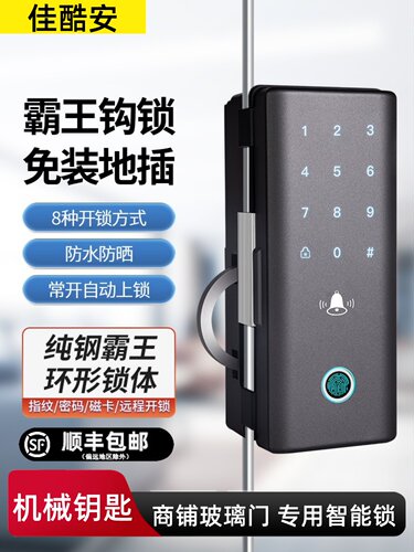室外防水免打孔商铺适用带框肯德基玻璃门指纹锁有框智能密码锁