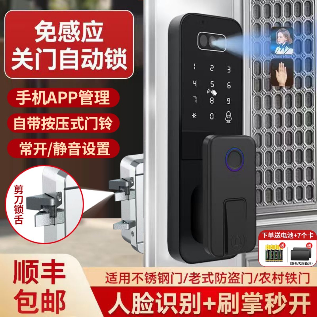 人脸识别老式防盗门改指纹锁出租房密码锁不锈钢门铁门牛头智能锁