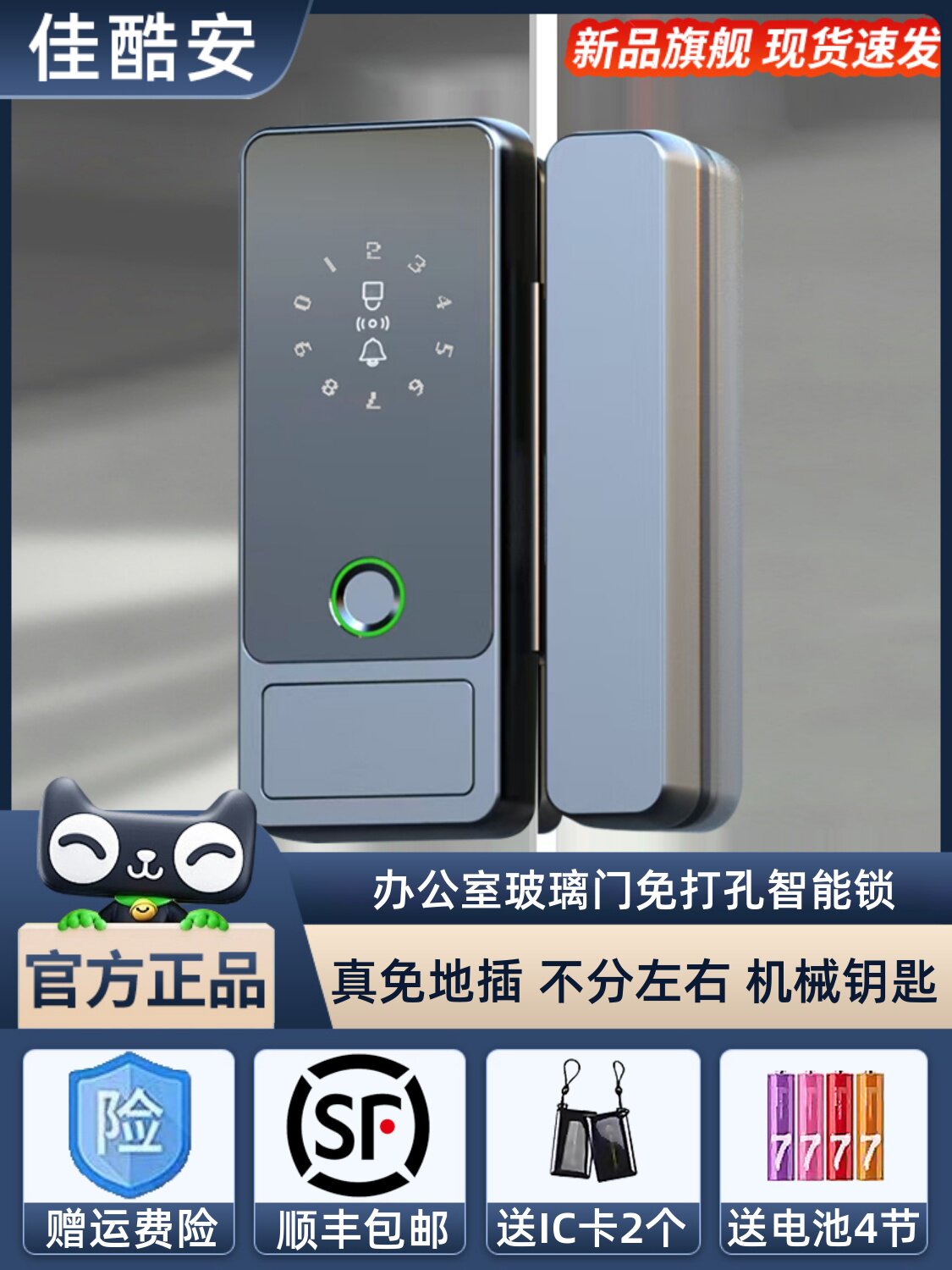 玻璃门密码锁免开孔无框办公室电子智能锁单双有框门禁商铺指纹锁