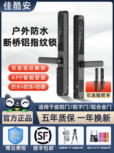 防水指纹锁断桥铝庭院门密码锁极窄铝合金推拉肯德基门户外智能锁