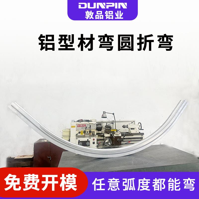 铝型材折弯铝材弯圆厂家智能巡检轨道铝合金型材折弯来图折弯