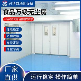 食品万级无尘房无尘净化车间洁净厂房实验室千万级十万级万级施工