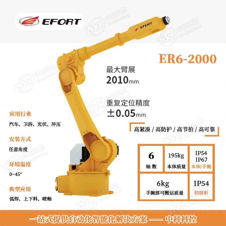 埃夫特ER6-2000焊接机器人,中科控模具喷涂上下料解决方案