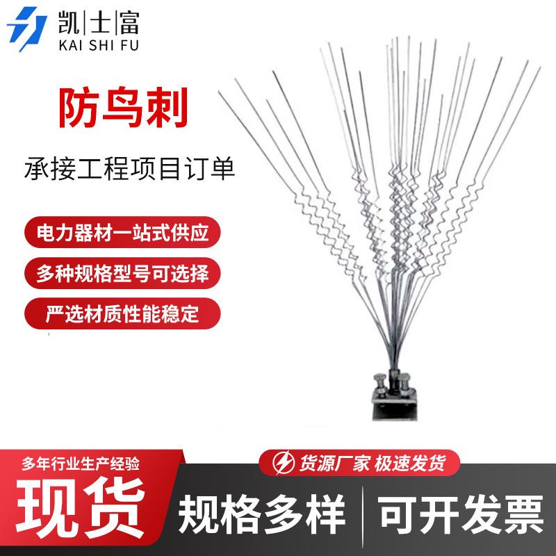 电力线路高压杆塔防鸟刺驱鸟赶鸟刺驱鸟针防鸟针弹簧型赶鸟钢针
