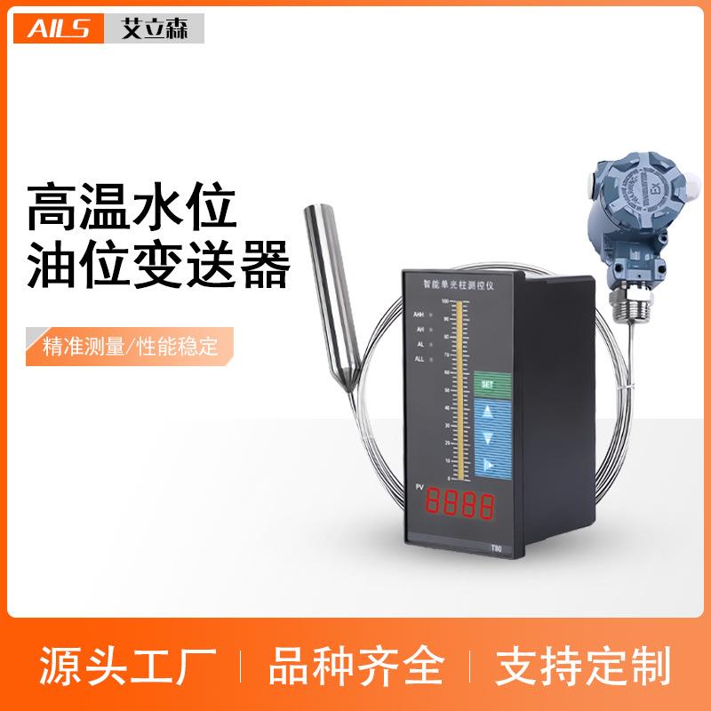 耐高温耐酸碱防爆投入式液位变送器传感器柴油汽油液位计变送器