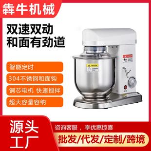 7升 机械多功能搅拌机鲜奶机5升 10升厨师机商用打蛋器奶油机