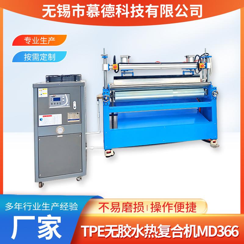 TPE无胶水热复合机MD366面料布料多功能复合机辅助设备布头热接机