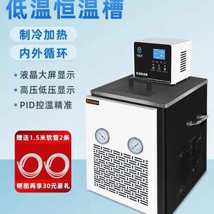 0506低温恒温槽加热制冷循环泵高精度水浴槽实验室数显