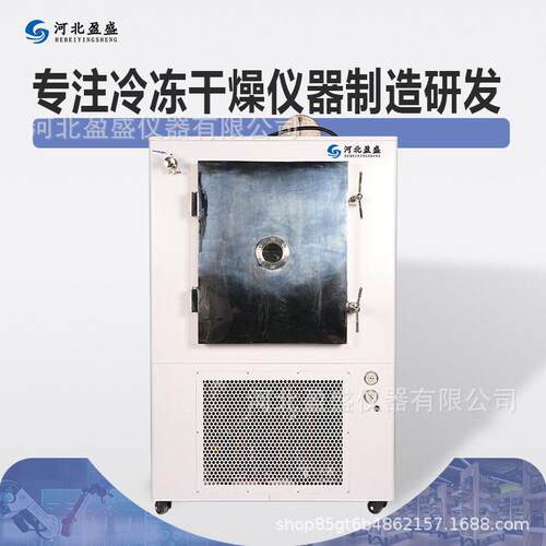 中试型冻干机硅油加热压盖原位冷冻干燥机生物蛋白酶多肽冻干机