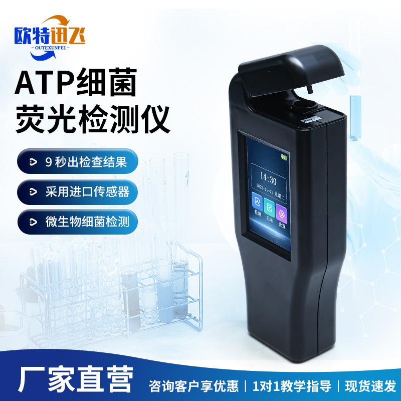 ATP荧光检测仪食品餐具大肠杆菌菌落测定仪水质细菌微生物分析仪