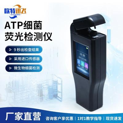 ATP荧光检测仪食品餐具大肠杆菌菌落测定仪水质细菌微生物分析仪