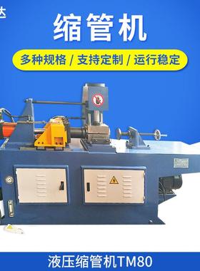 青岛液压缩管机TM80一次成型管端成型机械全自动数控扩管机