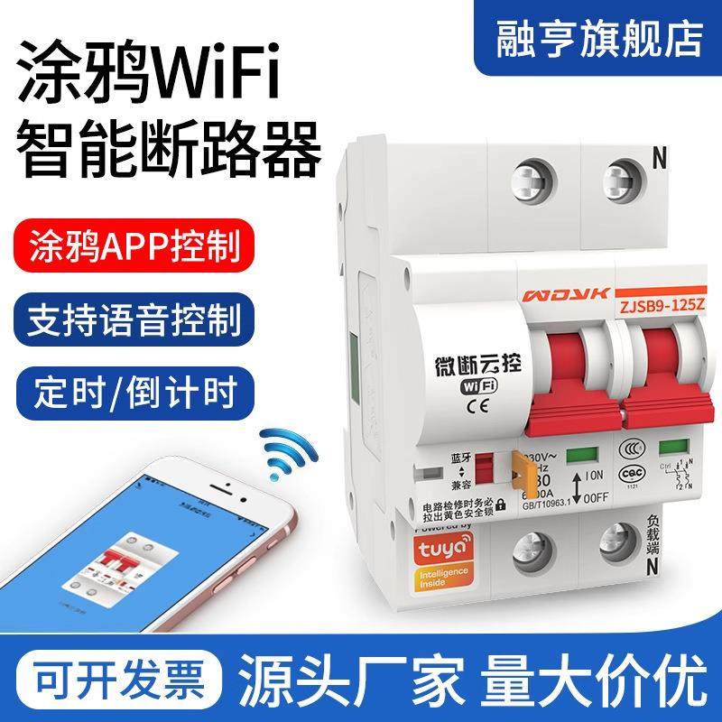 涂鸦智能断路器无线定时空开wifi智能空气开关手机上远程控制总闸,电子/电工,其它,淘宝优惠券,粉丝福利购,淘宝优惠卷