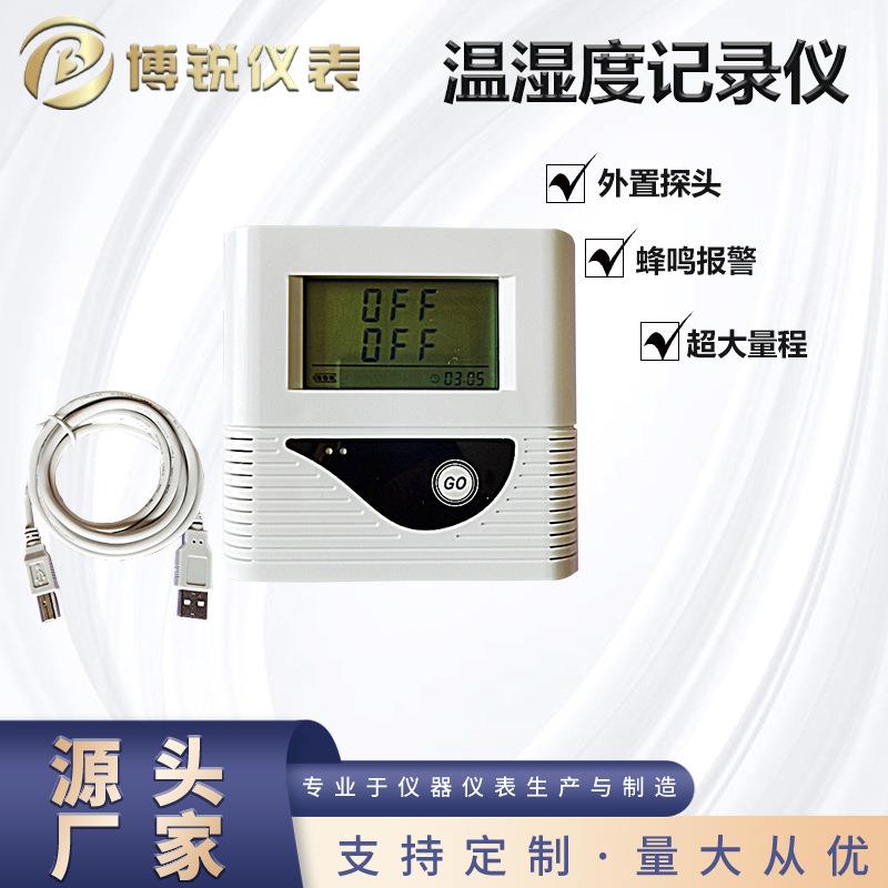 温湿度记录仪BRWS210药房新版GSP验证冷库全自动电子温度湿度记录