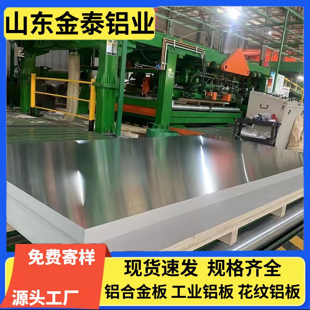 铝板50525083铝合金板6061T67075合金板多规格铝板现货可定制
