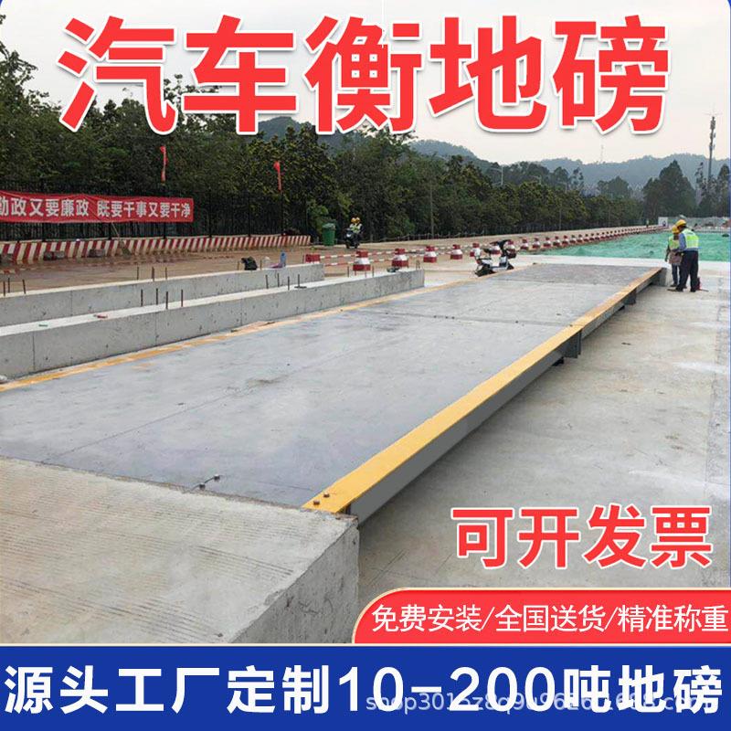 地磅高精度电子汽车衡20吨30吨50T80吨100吨大型工地无人值守地磅