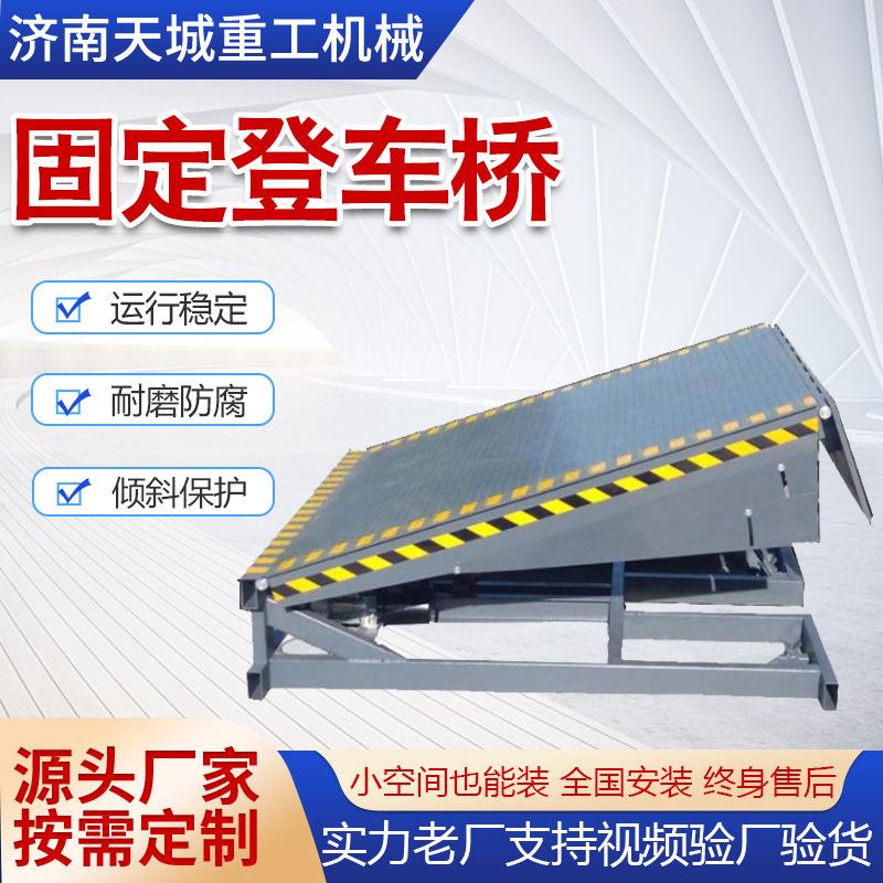 电动液压升降平台集装箱装卸货易调节高度大载重固定登车桥