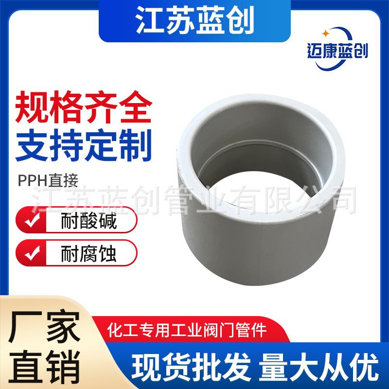 现货pph管道直接PPH管道连接件聚丙烯化工防腐管道管件耐酸碱