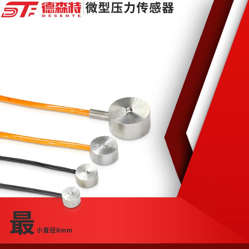 纽扣式微型压力传感器模块检测称重测力高精度机械手小尺寸
