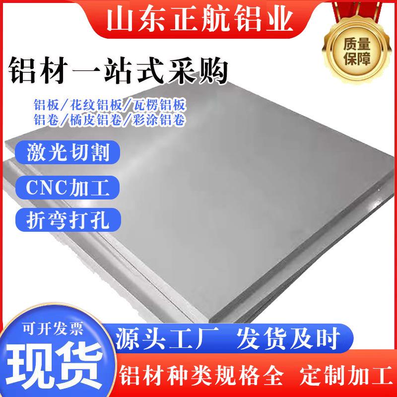 1060薄铝板5052铝片6061铝合金0.50.81.01.21.52mm铝板价格