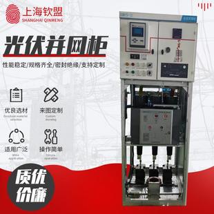 光伏并网柜ggd低压交流配电柜高压室外防孤岛装置汇流箱并网配电