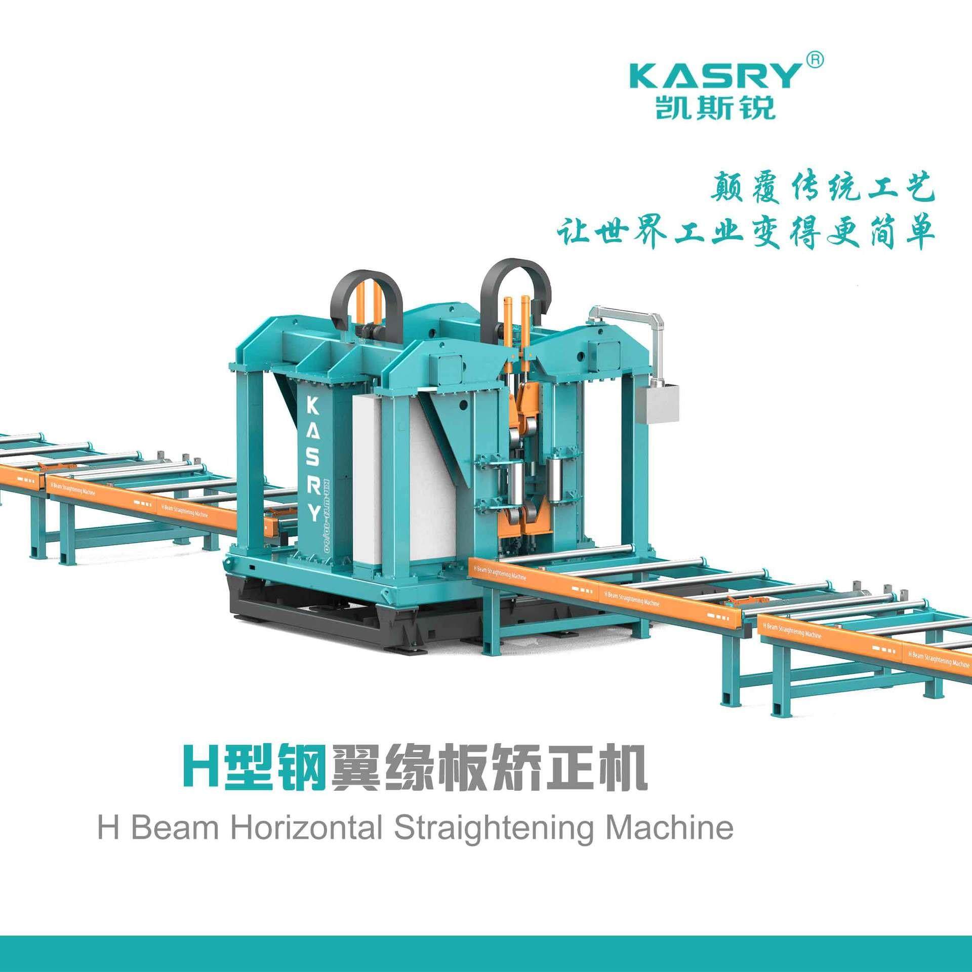 h型钢智能液压卧式矫正机KR-WSJ-40/60双侧翼缘板同时矫正效率高,机械设备,其他机械设备,淘宝优惠券,粉丝福利购,淘宝优惠卷