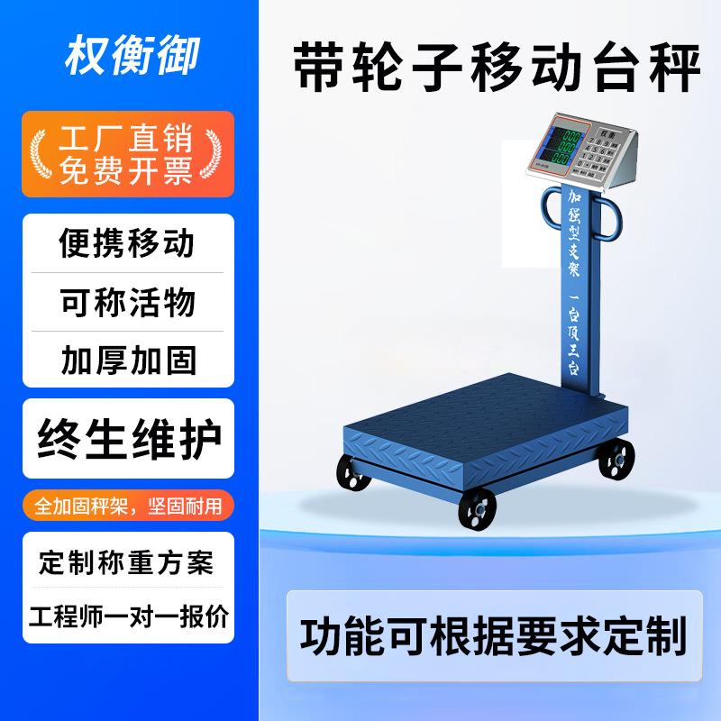 电子秤台秤100kg-1吨带轮子手推高精度精准称重小型工业电子磅秤